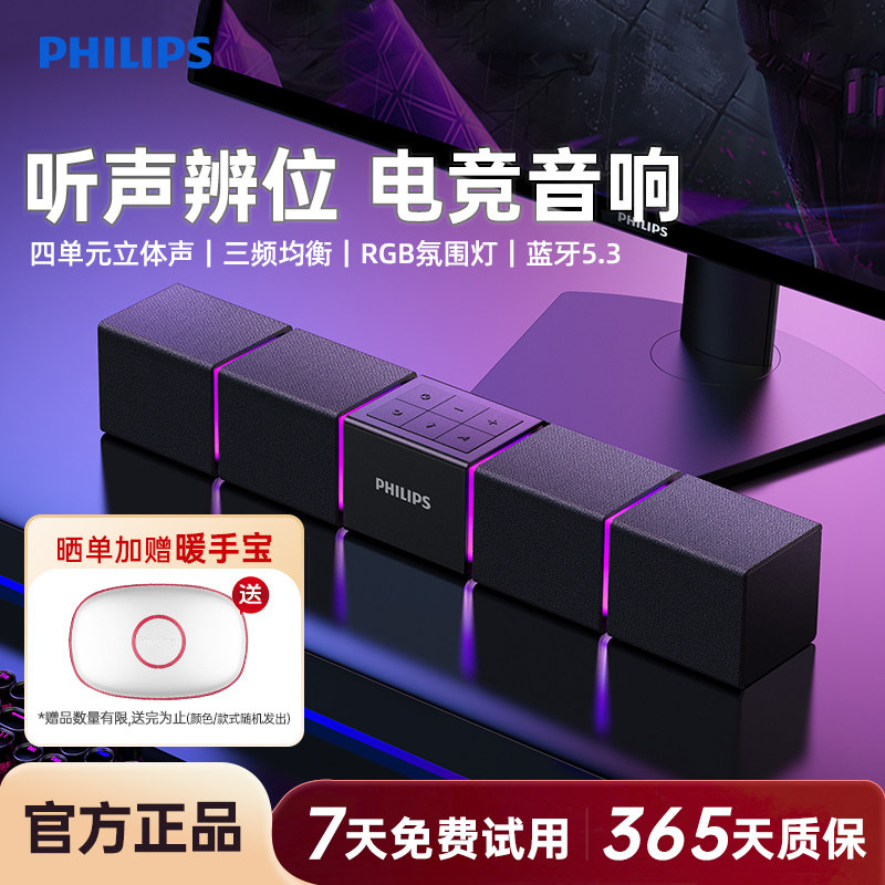 飞利浦SPA5600蓝牙音箱电脑音响游戏电竞多媒体音响桌面家用台