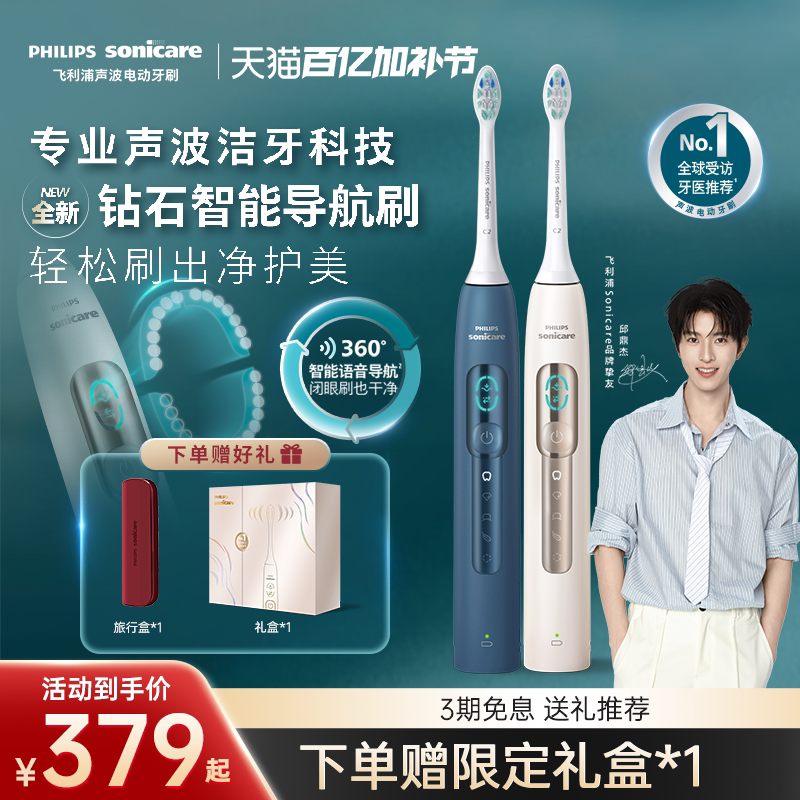 【母亲节礼物】飞利浦电动牙刷钻石智能语音导航刷成人HX5681情侣
