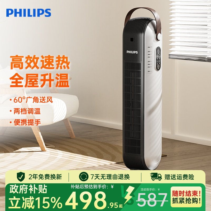 飞利浦小型取暖器AHR2142FD