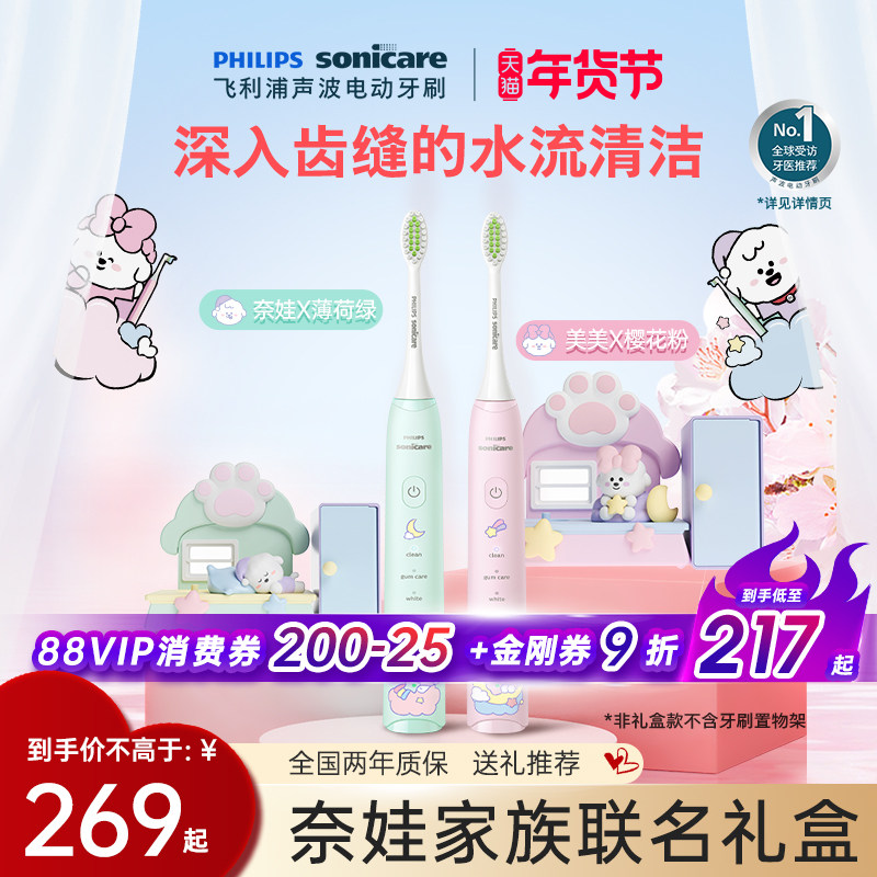 飞利浦电动牙刷奈娃家族联名礼盒软毛刷男女情侣新年礼物hx2478