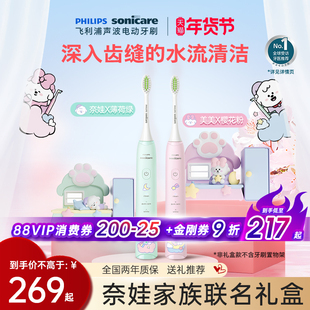 飞利浦电动牙刷奈娃家族联名礼盒软毛刷男女情侣新年礼物hx2478