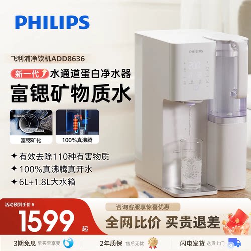 飞利浦台式净水器家用小型即热式直饮水机一体净饮机免安装8636