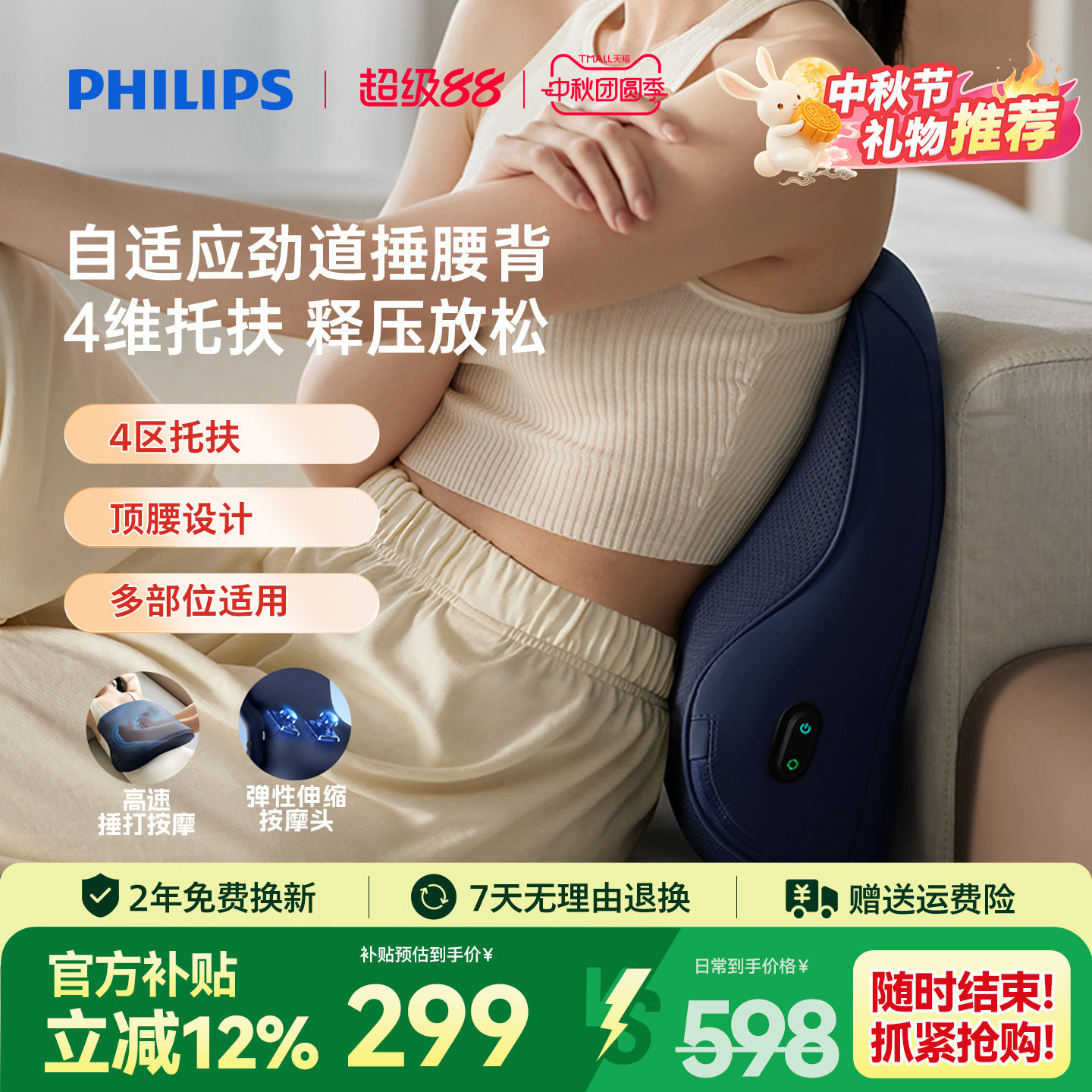 飞利浦腰部按摩仪肩颈腰靠背垫办公按摩器车载腰靠抱枕中秋节礼物
