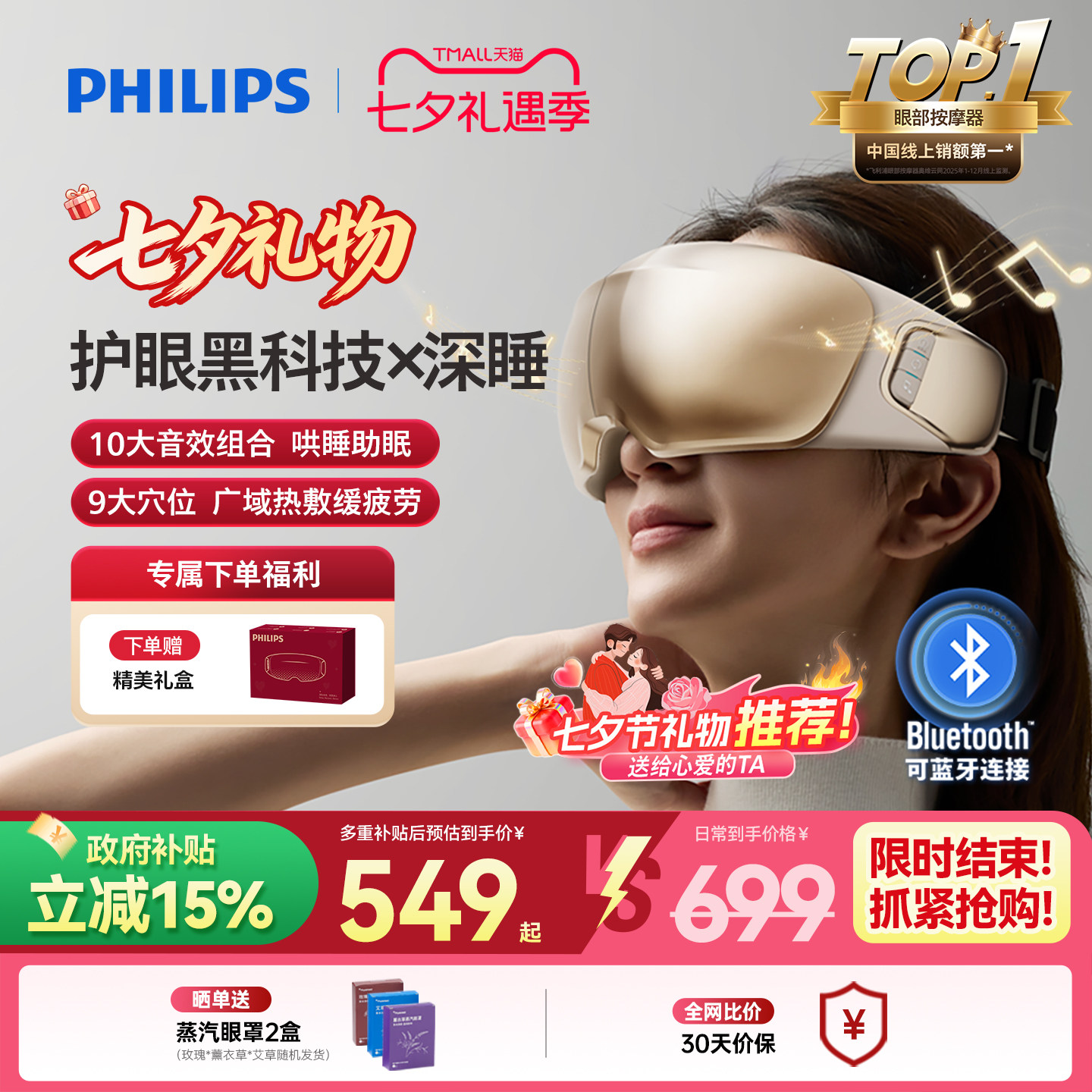 飞利浦深睡眼部按摩仪热敷眼罩缓解眼疲劳静音护眼仪…