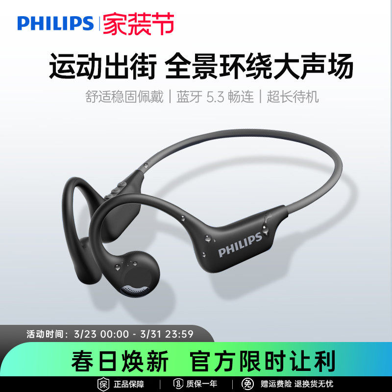 飞利浦TAA1708骨传导蓝牙耳机无线挂耳挂脖运动跑步专用运动耳