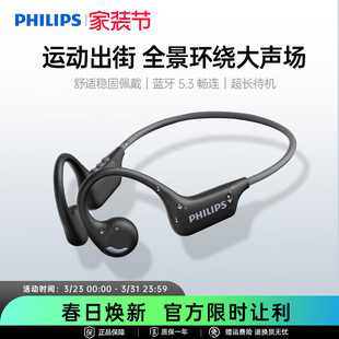 飞利浦TAA1708骨传导蓝牙耳机无线挂耳挂脖运动跑步专用运动耳机