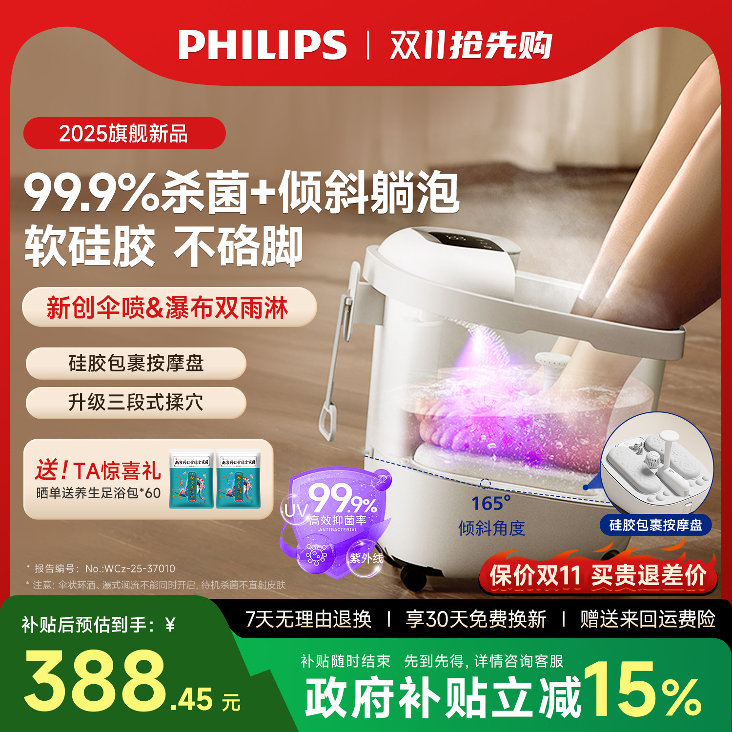 飞利浦小白桶2.0杀菌泡脚桶恒温加热电自动按摩家用足浴盆礼物