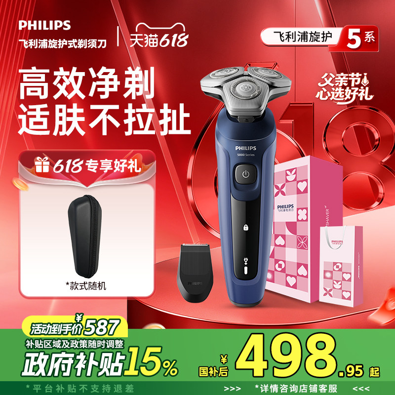【政府补贴】飞利浦男士电动剃须刀旋护5系刮胡刀胡须刀YS5499