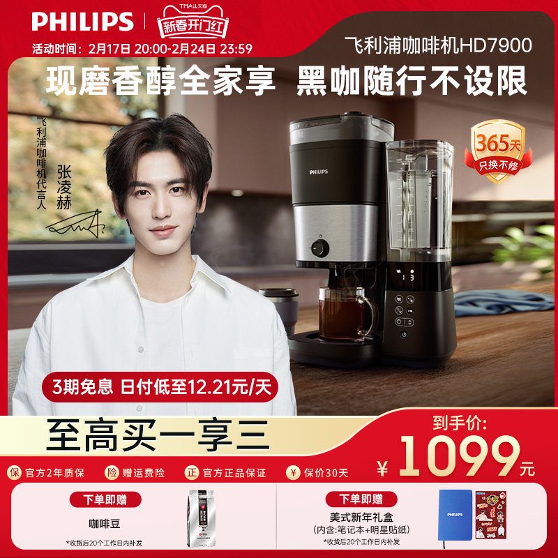 【新品】飞利浦美式全自动咖啡机HD7900家用办公小型大容量双豆仓