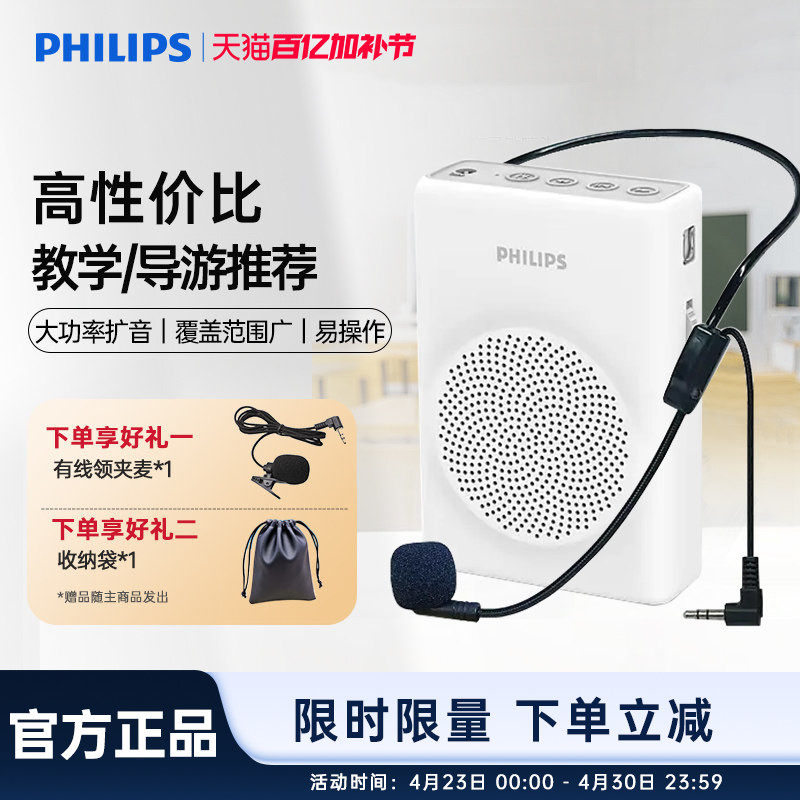 飞利浦SBM507小蜜蜂降噪扩音器教师讲课导游户外喊话音箱麦克风