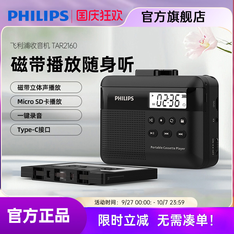 飞利浦TAR2160立体声磁带卡带播放机小巧便携多功能随身插卡音箱