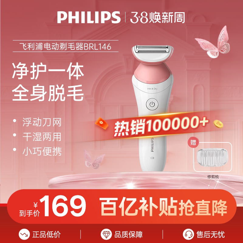 飞利浦家用电动剃毛器男女比基尼腋毛私处脱毛刀刮毛器