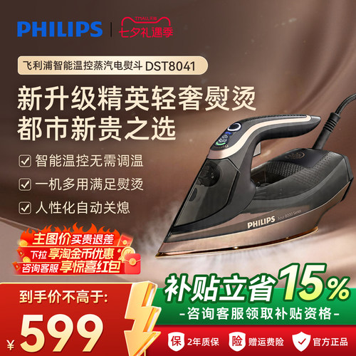 飞利浦蒸汽电熨斗家用小型手持