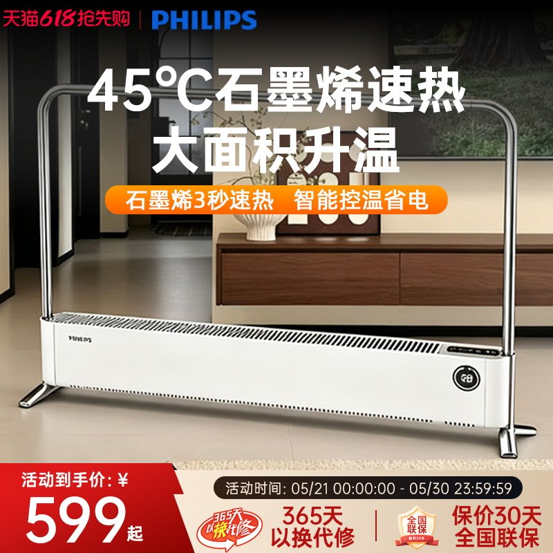 飞利浦踢脚线取暖器家用节能电暖气神器冬季2025新款石墨烯暖风机