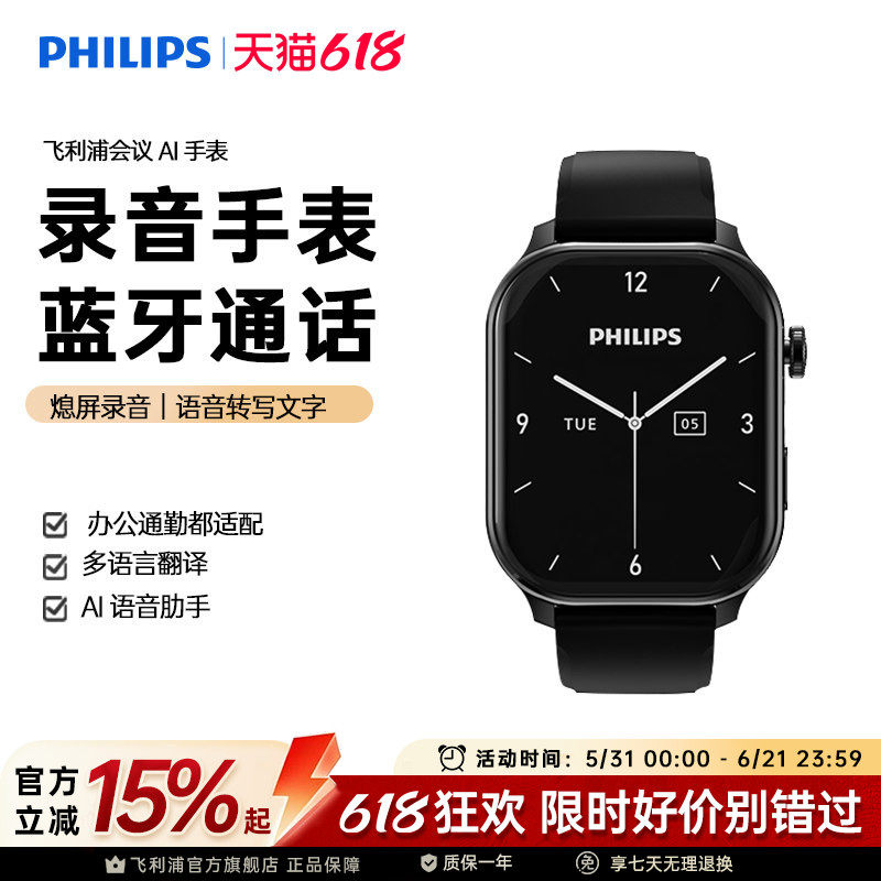飞利浦智能录音笔会议手表高清降噪语音专业转文字大容量男女通用