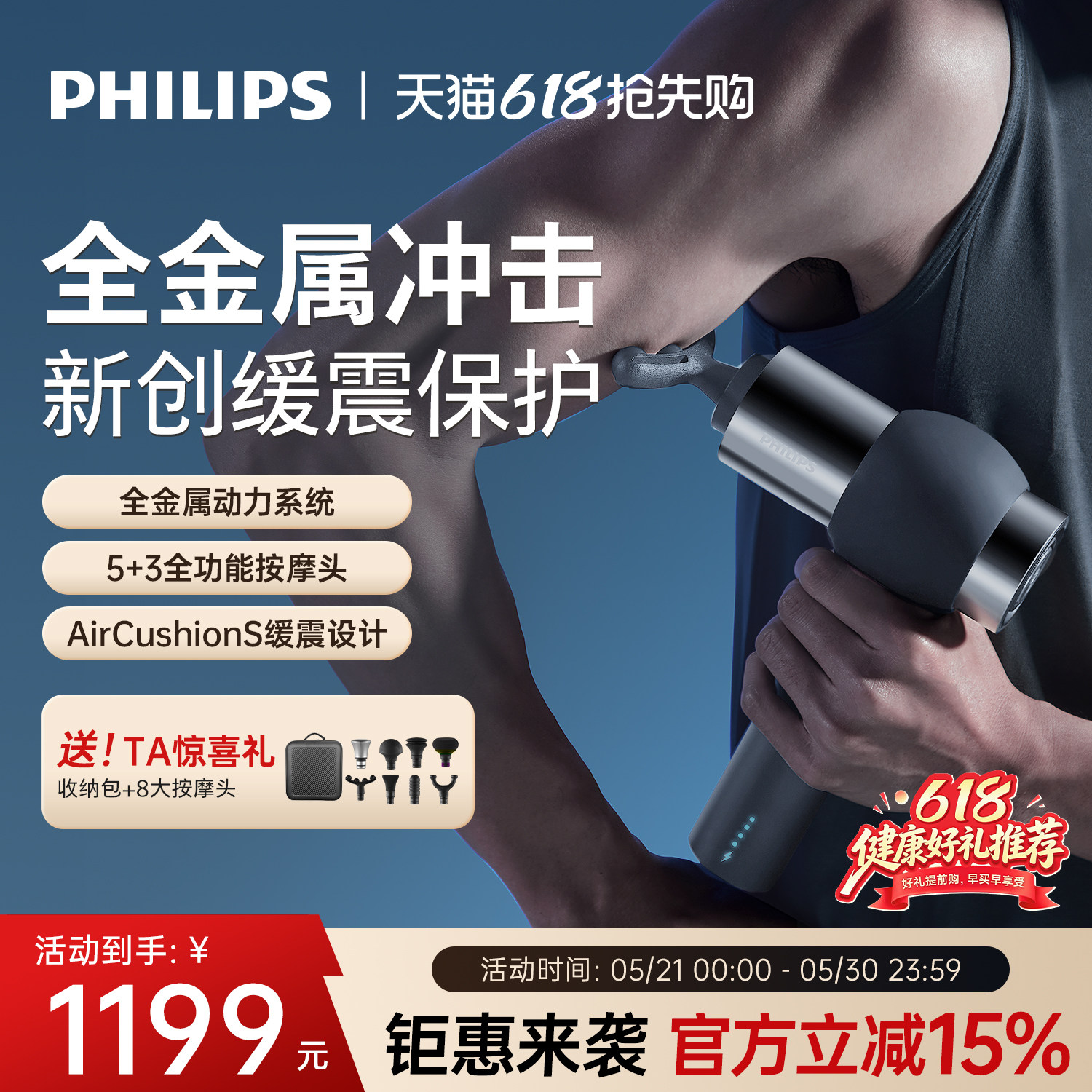 飞利浦大金刚筋膜枪肌肉按摩器专业健身电动按摩枪男女生礼物