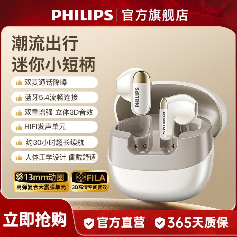 飞利浦TAT2169真无线蓝牙5.4降噪运动跑步重低音舒适耳机超长续航