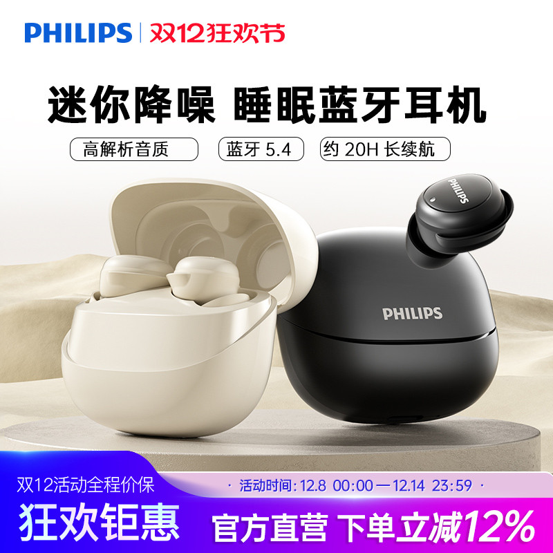 飞利浦TAT2320入耳耳机真无线蓝牙睡眠耳机回音降噪游戏耳机通用