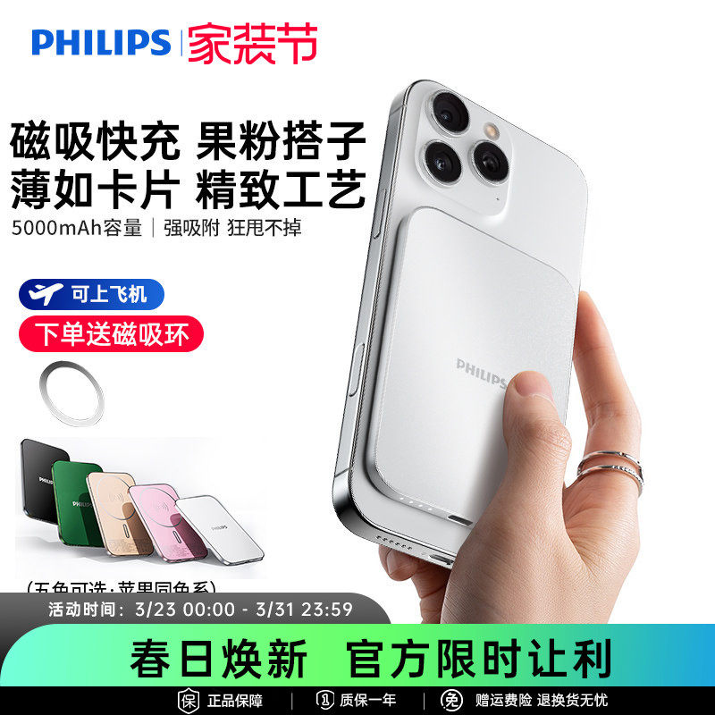 飞利浦DLP9505无线磁吸充电宝5000mAh超薄充电小巧移动