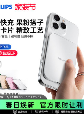 飞利浦DLP9505无线磁吸充电宝5000mAh超薄充电小巧移动电源可登机适用于苹果iPhone17系列国标3C认证2025新款