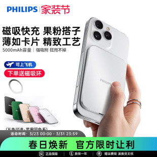 飞利浦DLP9505无线磁吸充电宝5000mAh超薄充电小巧移动电源可登机适用于苹果iPhone17系列国标3C认证2025新款