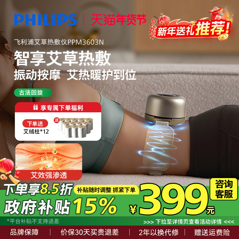 飞利浦无烟艾灸盒按摩仪随身灸热敷理敷疗腹部熏蒸神器新年礼物,个人护理/保健/按摩器材,按摩温熏调理器,淘宝优惠券,粉丝福利购,淘宝优惠卷
