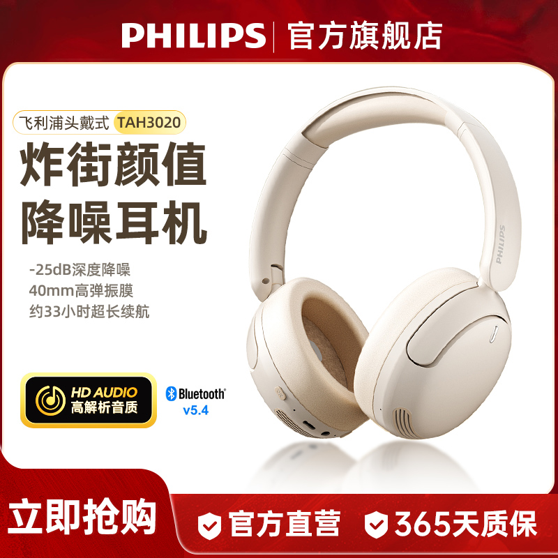 飞利浦TAH3020主动降噪头戴式蓝牙耳机无线电脑游戏耳麦2025新款