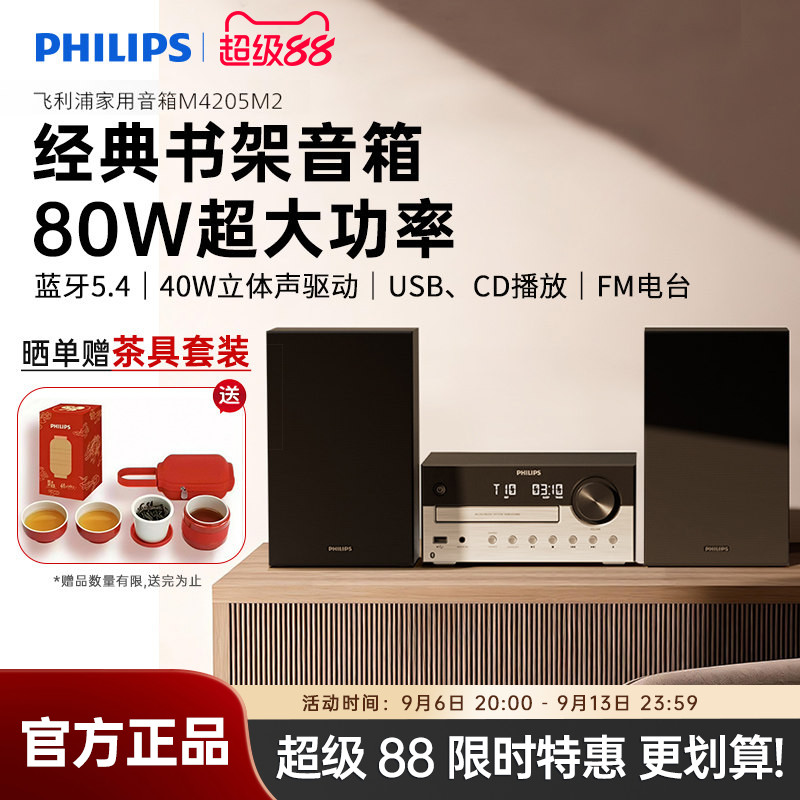 飞利浦TAM4205M2家用桌面组合音响蓝牙CD播放机器HiFi音箱26新款图片