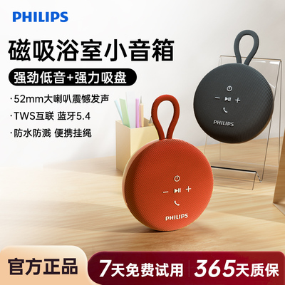 飞利浦TAS1120蓝牙音箱吸盘浴室防水K歌音响便携室内超重低音炮