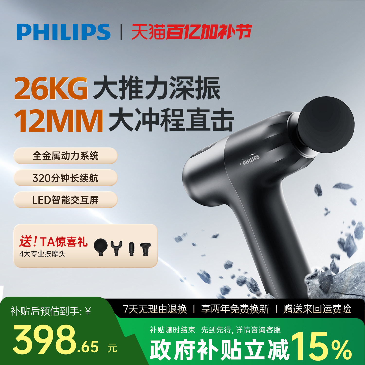 飞利浦小钢炮筋膜枪MAX运动肌肉按摩器放松按摩枪母亲节礼物