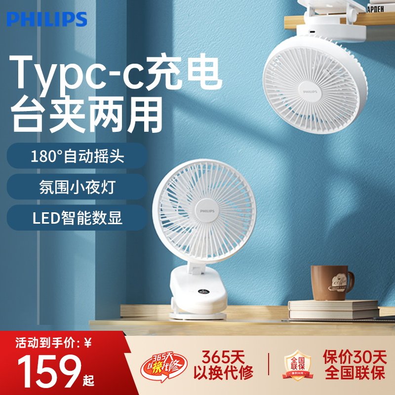 飞利浦无线折叠夹式厨房专用小电风扇壁挂免打孔桌面办公室宿舍