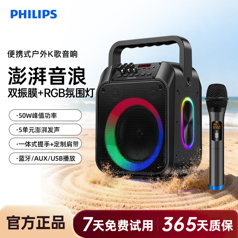 飞利浦SD110户外音广场舞手提音响蓝牙音箱低音炮演出收款扩音器
