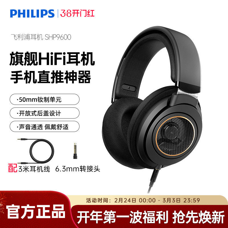 飞利浦SHP9600头戴式手机音乐电脑游戏开放式监听耳机SHP9500升级