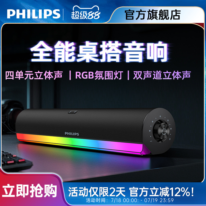 飞利浦SPA3150台式家用游戏电竞蓝牙电脑音箱笔记本usb桌面低音炮
