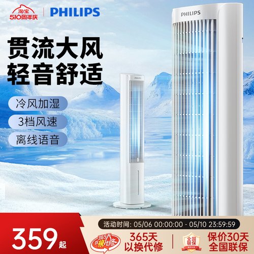 【咨询立减】飞利浦智能语音空调扇冷风机家用水制冷机电风扇塔扇