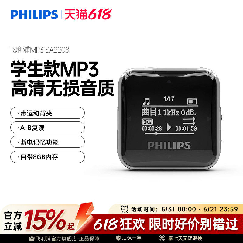 飞利浦SA2208学生MP3播放器运动跑步英语学习音乐有屏迷你随身听