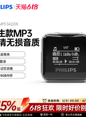 飞利浦SA2208学生MP3播放器运动跑步英语学习音乐有屏迷你随身听