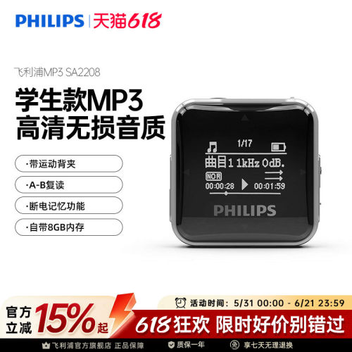 飞利浦跑步英语学习MP3播放器