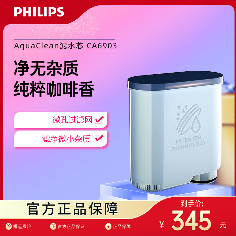 Philips/飞利浦 正品CA6903咖啡机配件水垢过滤器AquaClean滤水芯