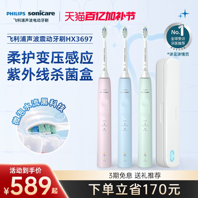 飞利浦适敏电动牙刷hx3697成人男女声波软毛全自动充电式礼物