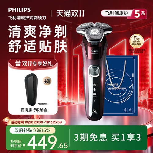 飞利浦旋护5系剃须刀S5831