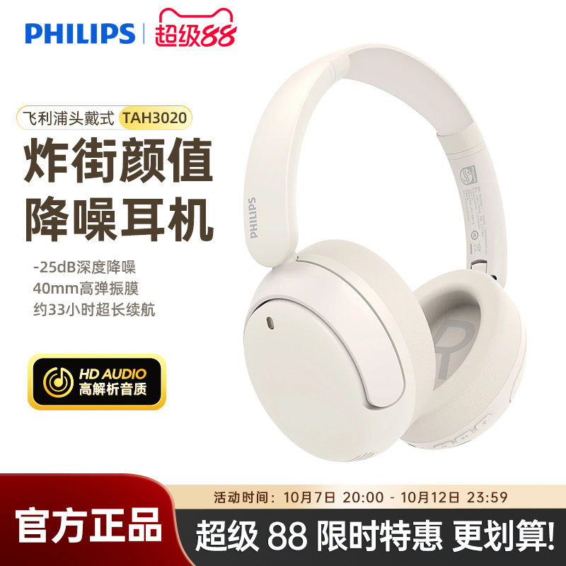 飞利浦TAH3020主动降噪头戴式蓝牙耳机无线电脑游戏耳麦超重低音