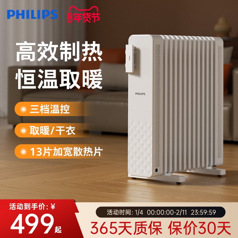 飞利浦油汀石墨烯取暖器家用客厅大面积取暖神器油丁电暖气油酊