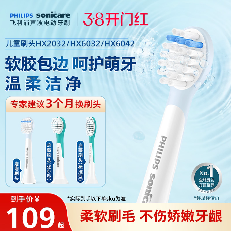 Philips飞利浦儿童电动牙刷头官方原装柔软适配儿童刷HX2432/5232