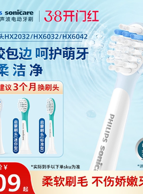 Philips飞利浦儿童电动牙刷头官方原装柔软适配儿童刷HX2432/5232
