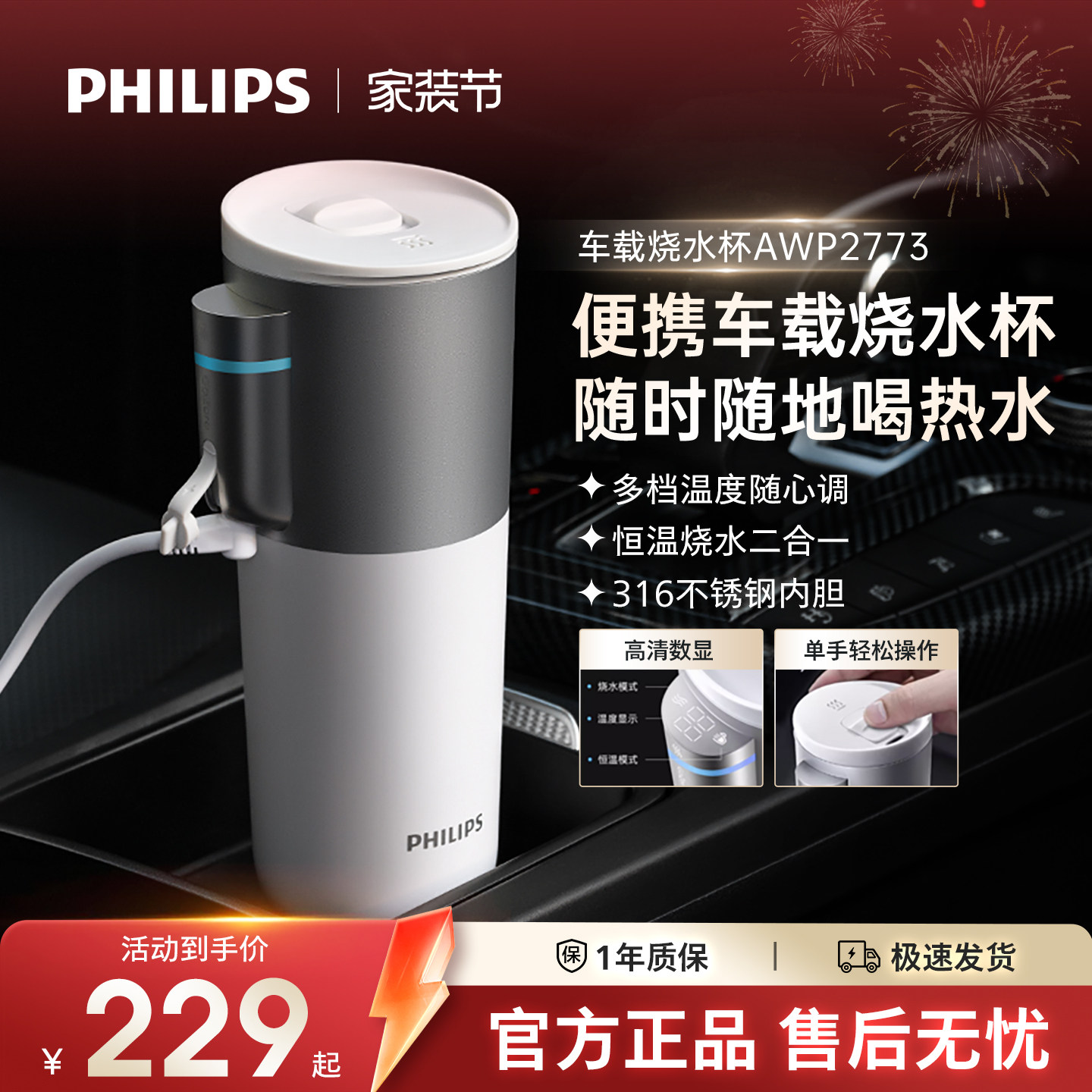 飞利浦便携车载烧水杯旅行宿舍办公室水壶加热保温杯电热杯