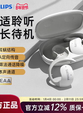 飞利浦TAT2708蓝牙耳机无线挂耳开放式不入耳气骨传导运动长续航