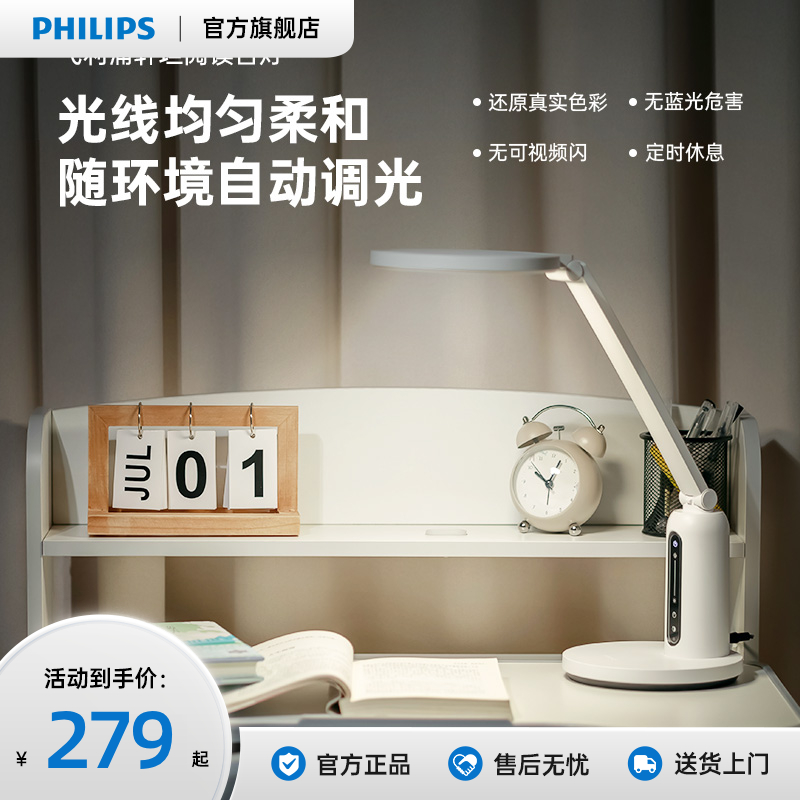 飞利浦轩坦Eco学生护眼灯学习宿舍专用家用国AA级儿童阅读台灯