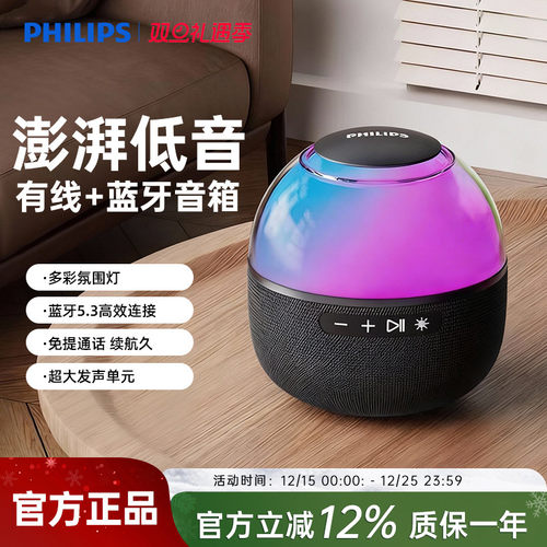 飞利浦智能无线蓝牙音箱