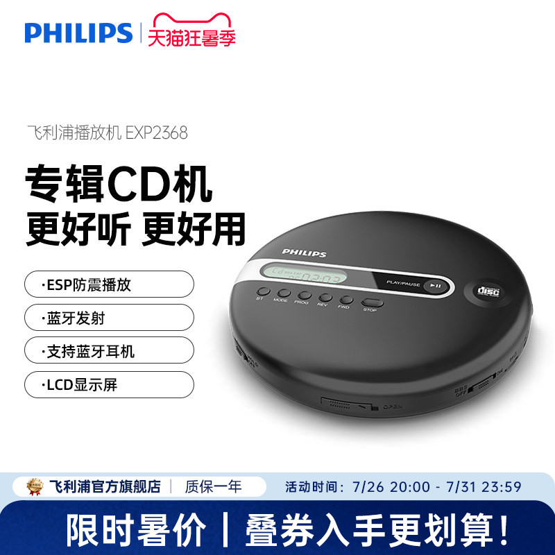 飞利浦EXP2368家用CD播放机便携式蓝牙发射多功能光盘随身音乐MP3